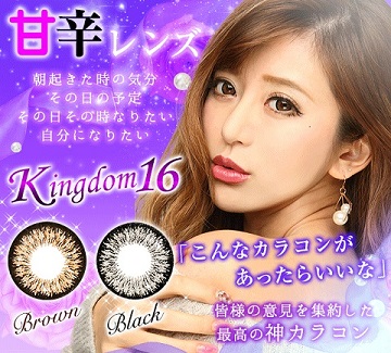 みんカラ カラコンKingdom(キングダム)16